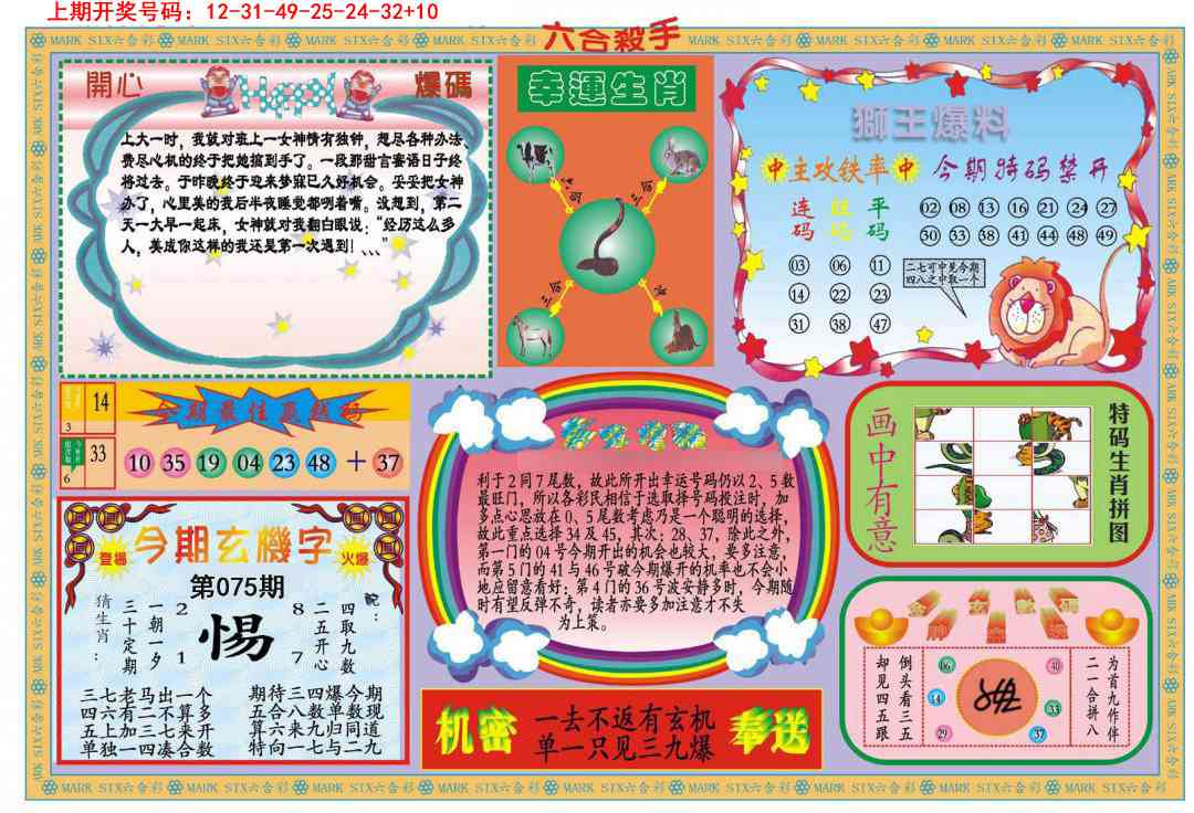 075期新六合杀手B[图]