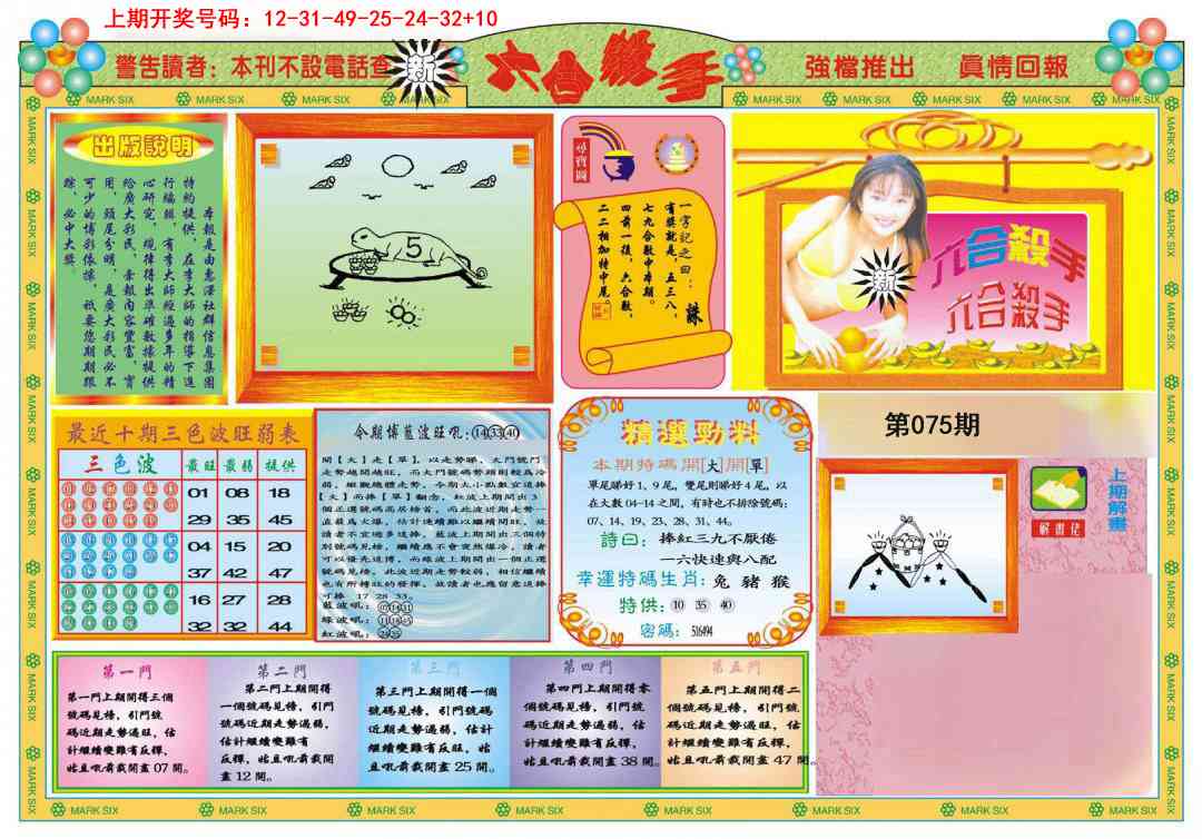 075期新六合杀手A[图]