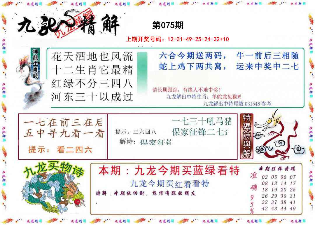 075期九龙精解[图]