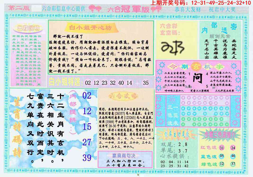 075期六合冠军版B[图]