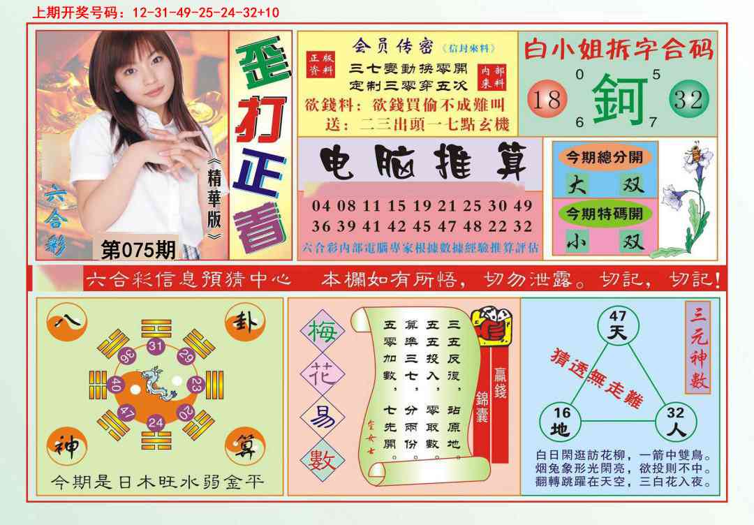 075期歪打正着[图]